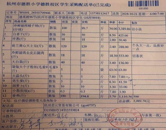 德胜学生10月21日